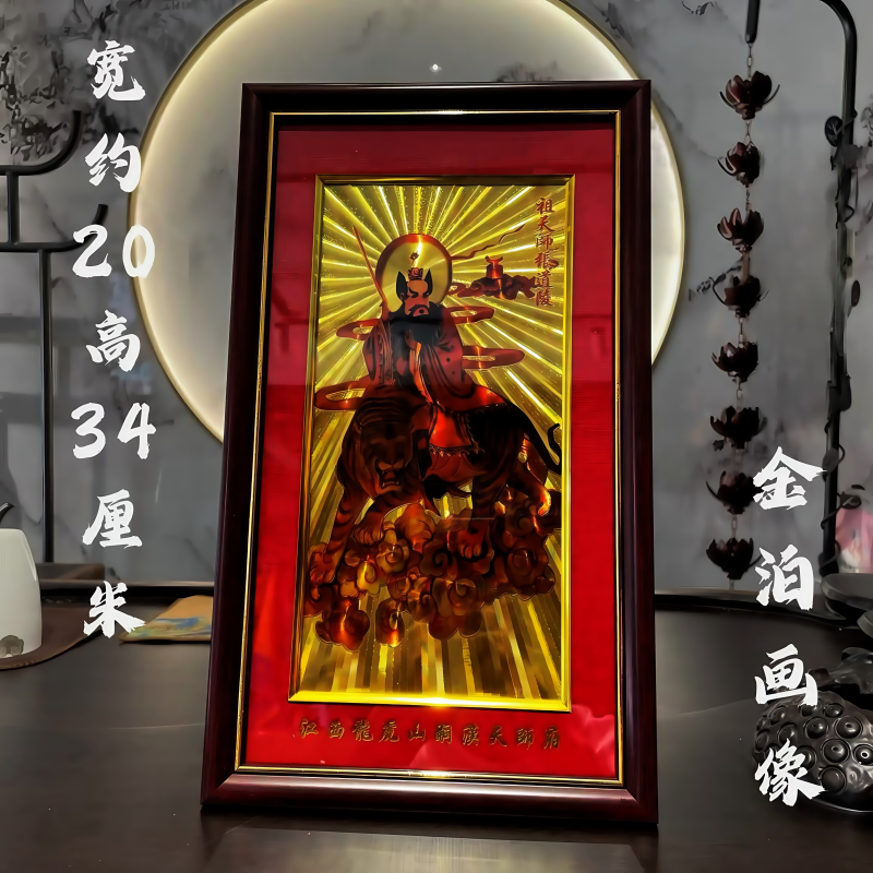 龙虎山精制金箔张道陵祖师画像家居国风摆件书房