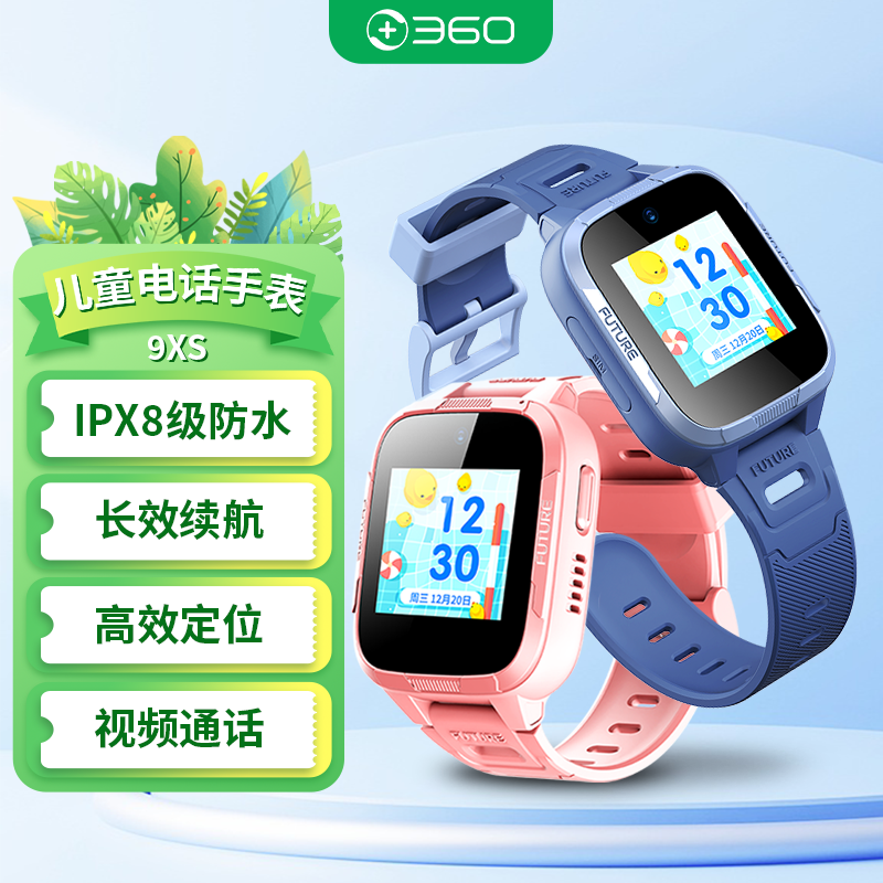 360儿童电话手表9XS防水定位高清视频通话全网通学生儿童