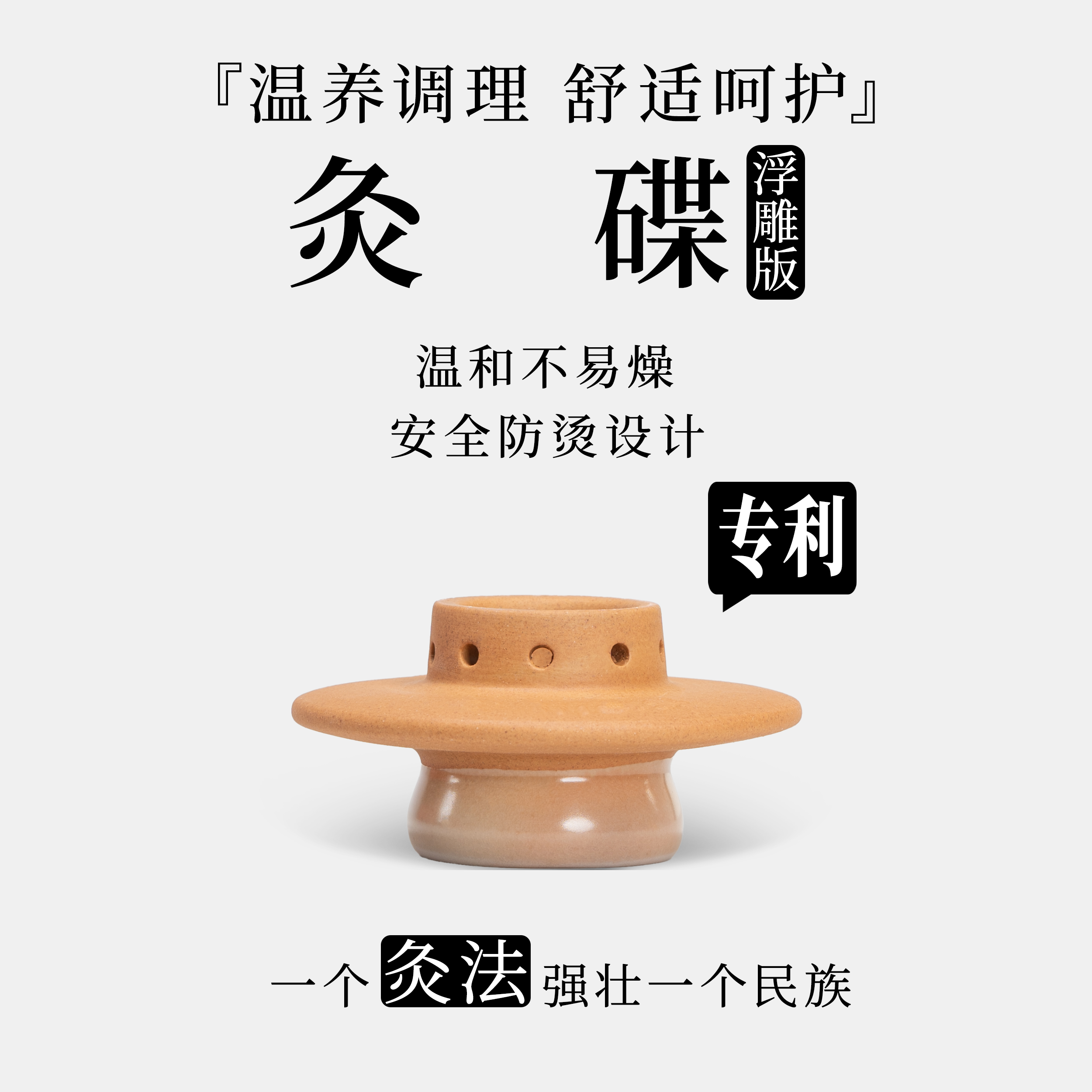 「气交灸」艾灸青壮年浮雕版灸碟套装适用肚脐安全有效