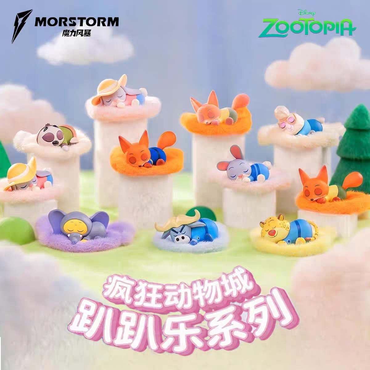 疯狂动物城2-魔力风暴趴趴乐系列毛绒盲盒