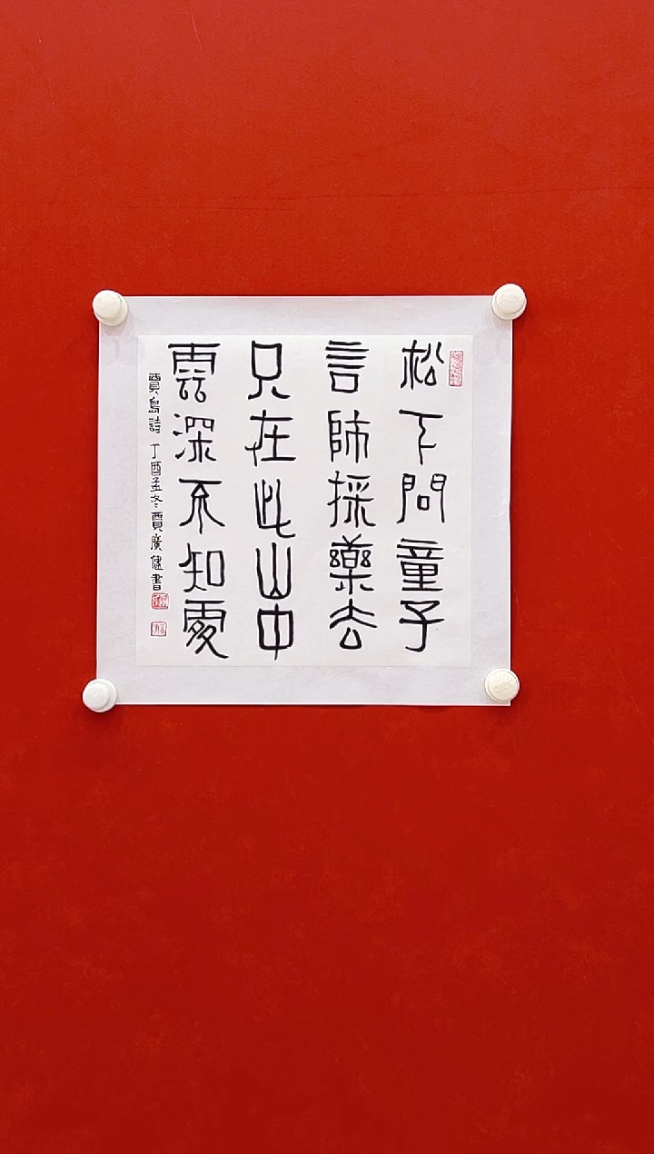 【闪购商品】书法贾广建         书法