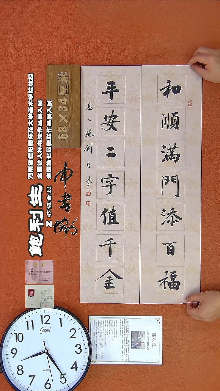 【闪购商品】书法380鲍利生书法作品