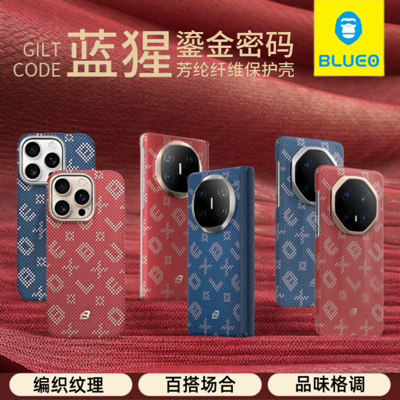BLUEO蓝猩<鎏金系列>苹果16凯夫拉磁吸壳华为70pro/rs/x6手机壳
