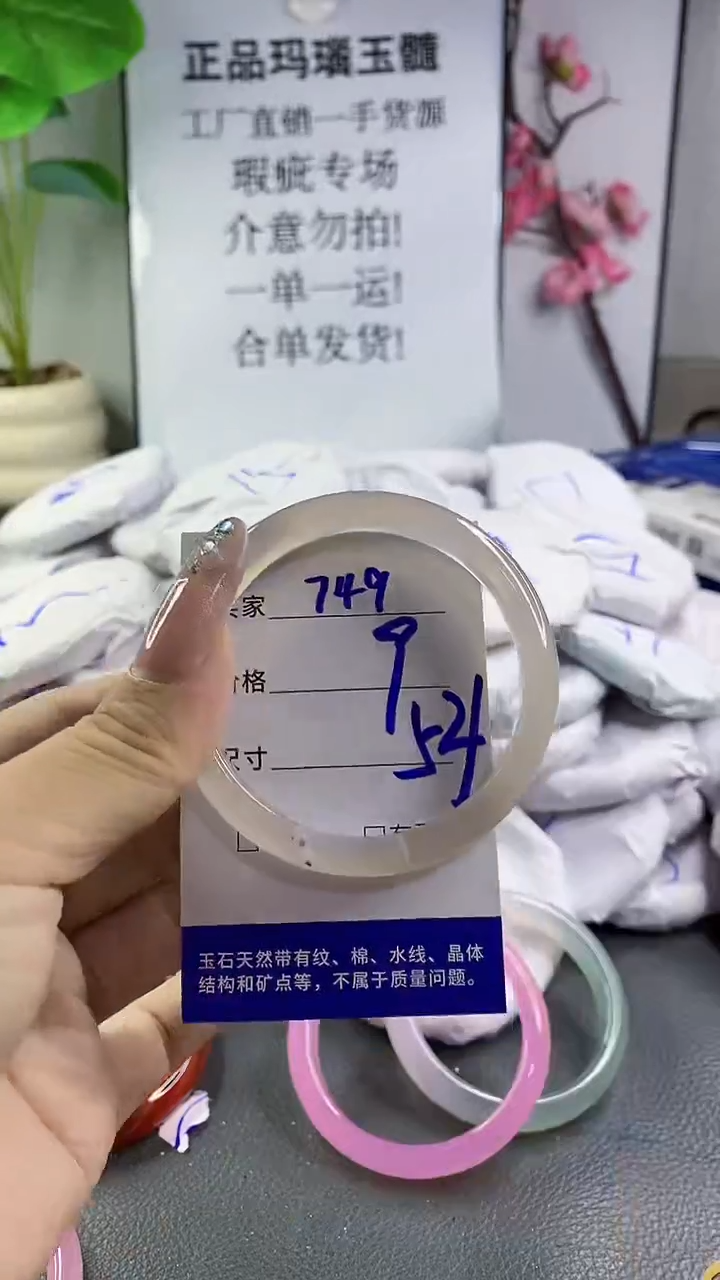 玛瑙/玉髓手镯未镶嵌749