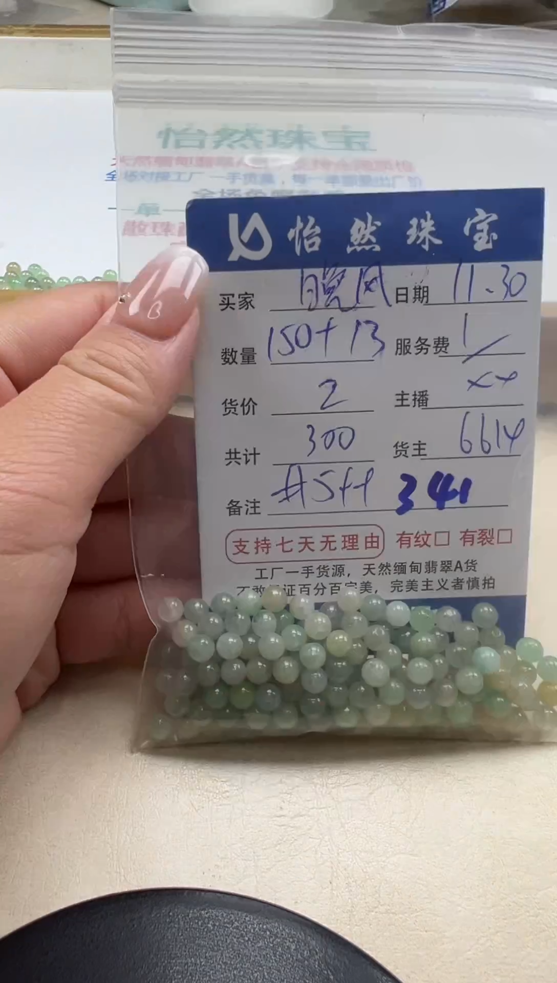 散珠翡翠晚**悠单：341