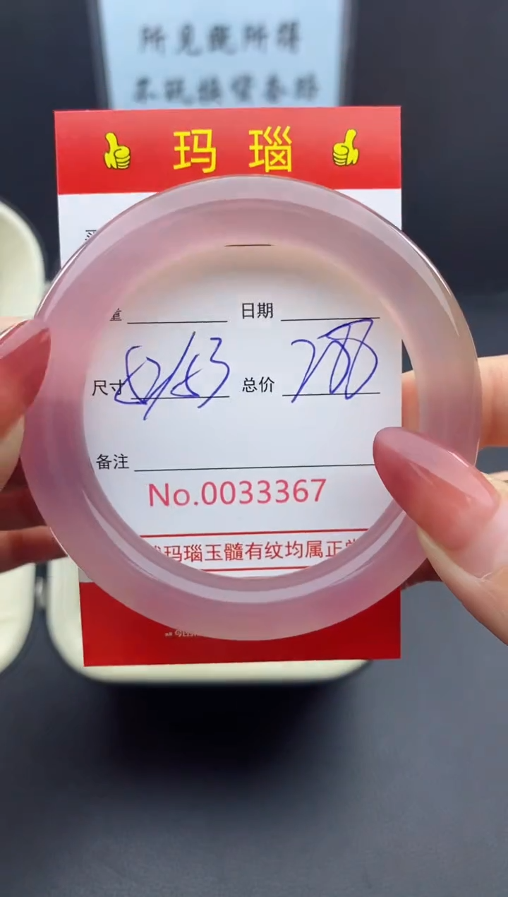 【闪购商品】玛瑙/玉髓手镯未镶嵌33367