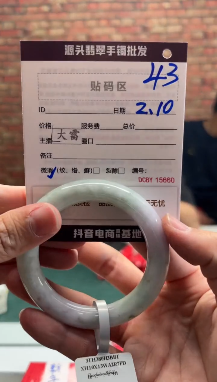 【闪购商品】翡翠手镯未镶嵌43手镯