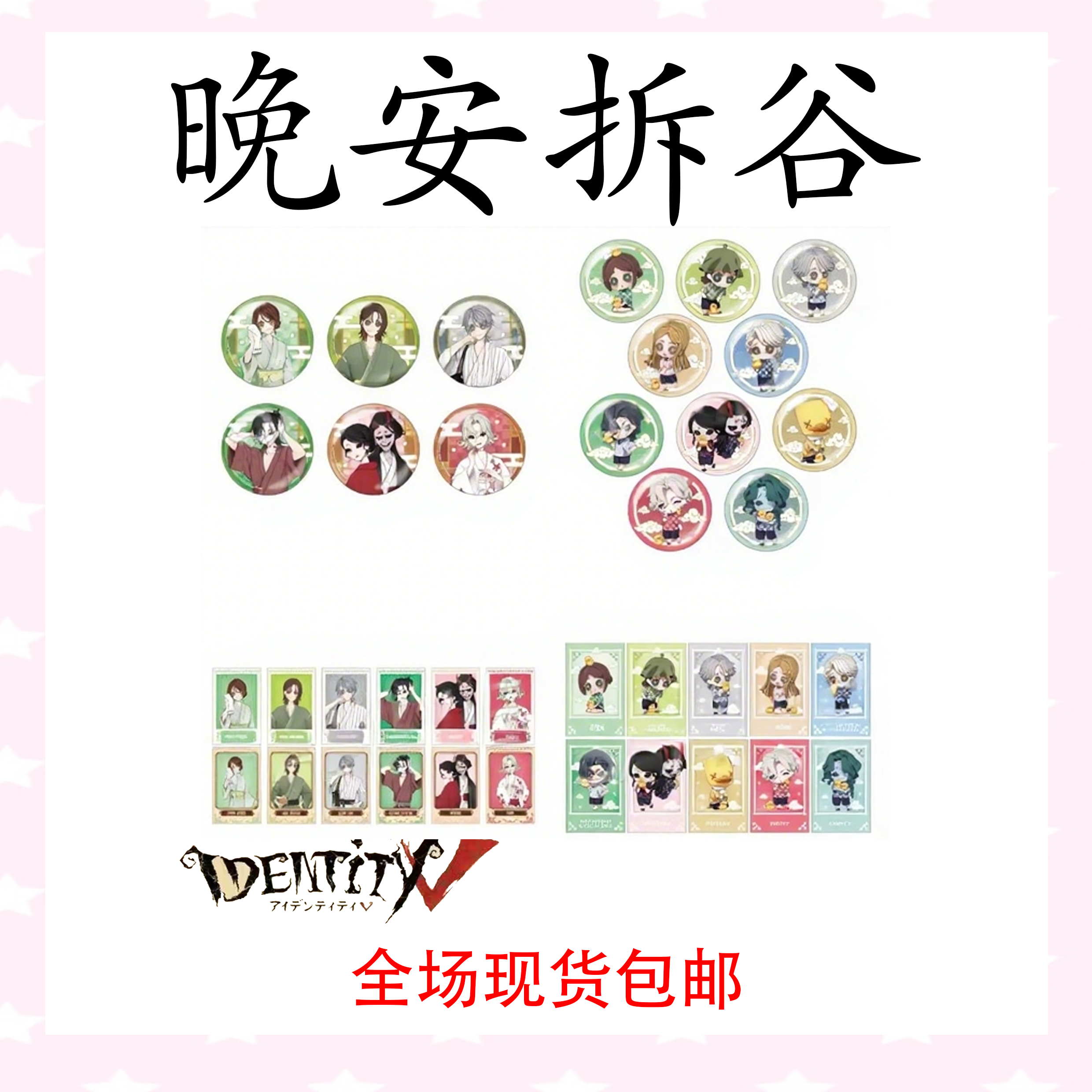 第五人格 极乐汤系列 徽章 透卡 钥匙扣 立牌 盲盒代拆【默认官瑕】