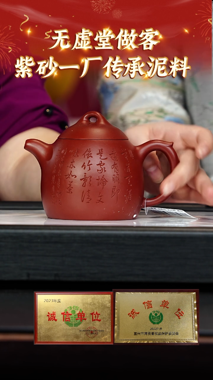 【闪购商品】紫砂茶壶131 无虚堂专场  大红袍