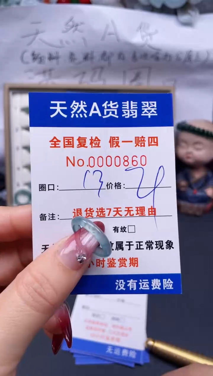 【闪购商品】翡翠戒指未镶嵌13*0860..