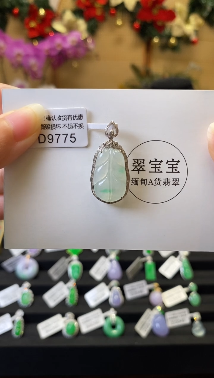 颈饰18K金镶嵌翡翠D9775 树叶 含运营费
