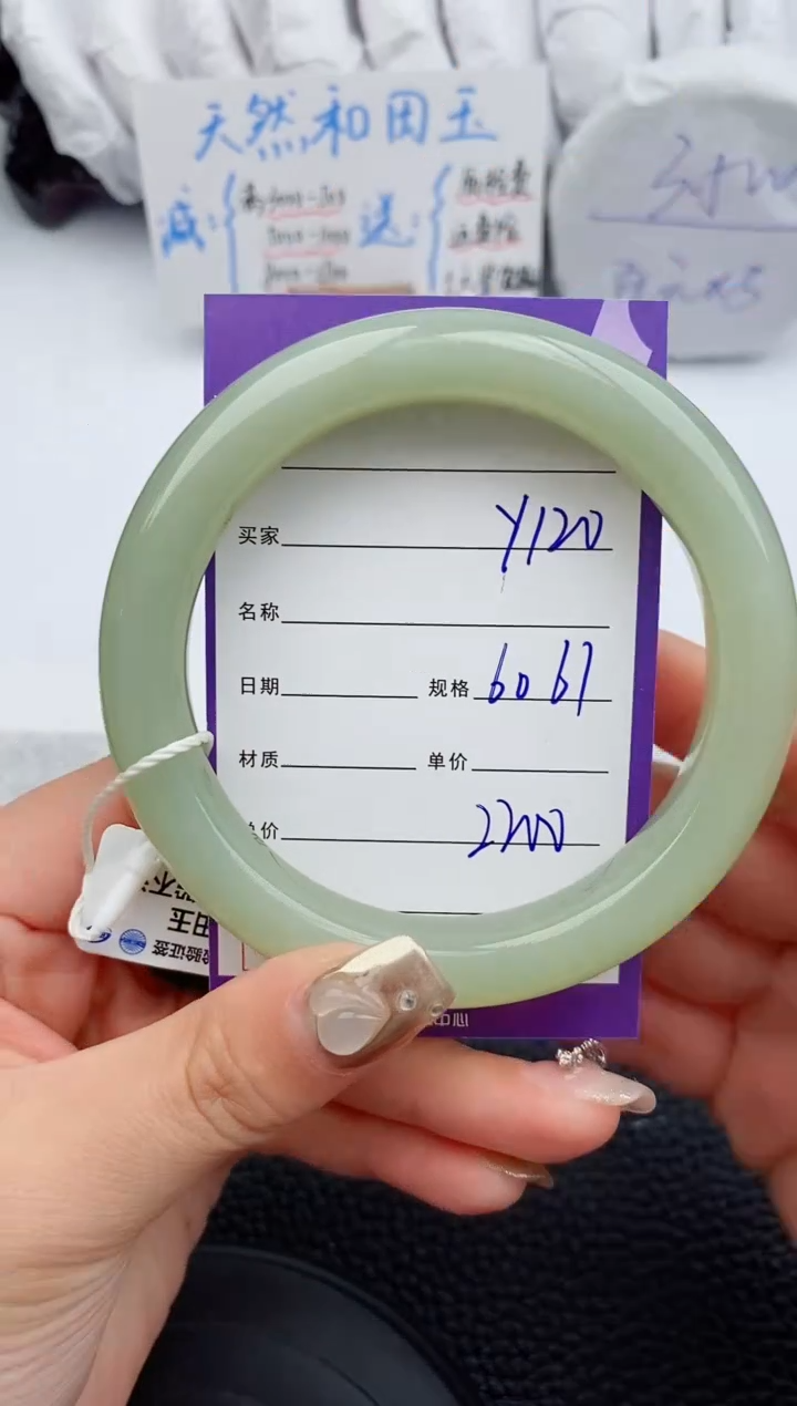 【闪购商品】和田玉手镯未镶嵌120微色差T4