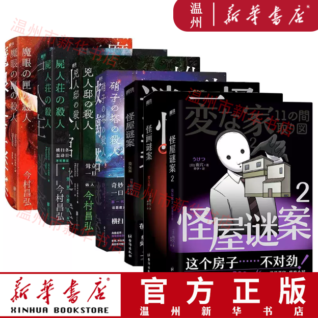 豆瓣2025榜单】怪屋谜案1+2 怪画谜案 尸人庄凶人馆谜案 悬疑小说