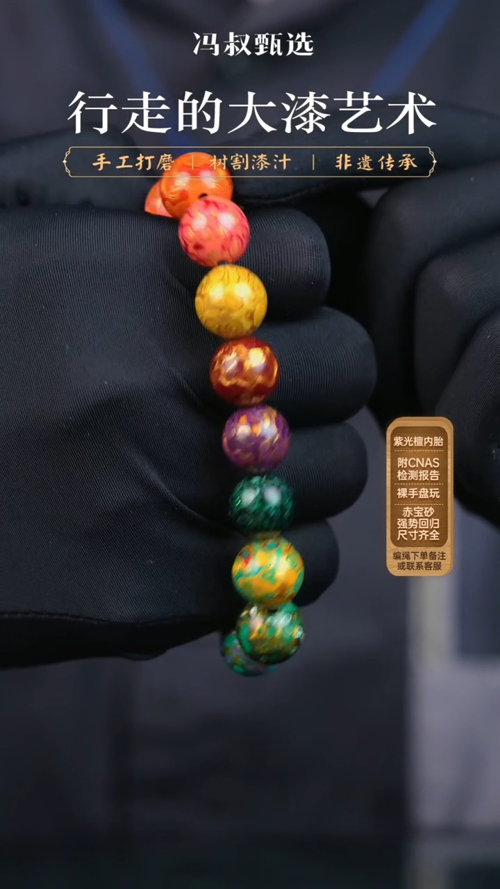 【闪购商品】【七巷大漆】彩虹多宝-1.2（串）