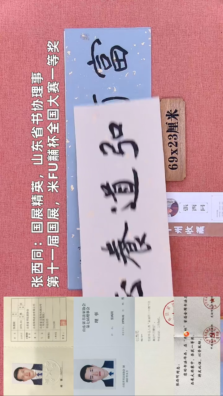 书法370        张老师书法作品