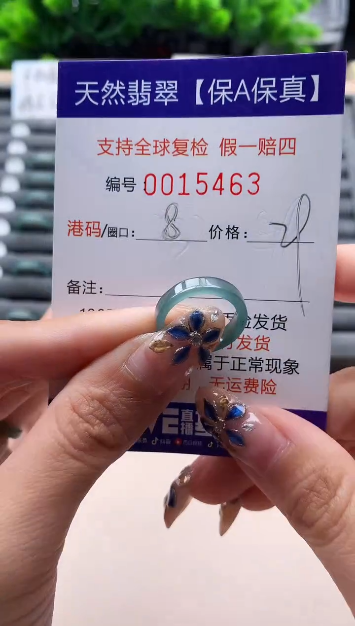 未镶嵌戒指翡翠15463