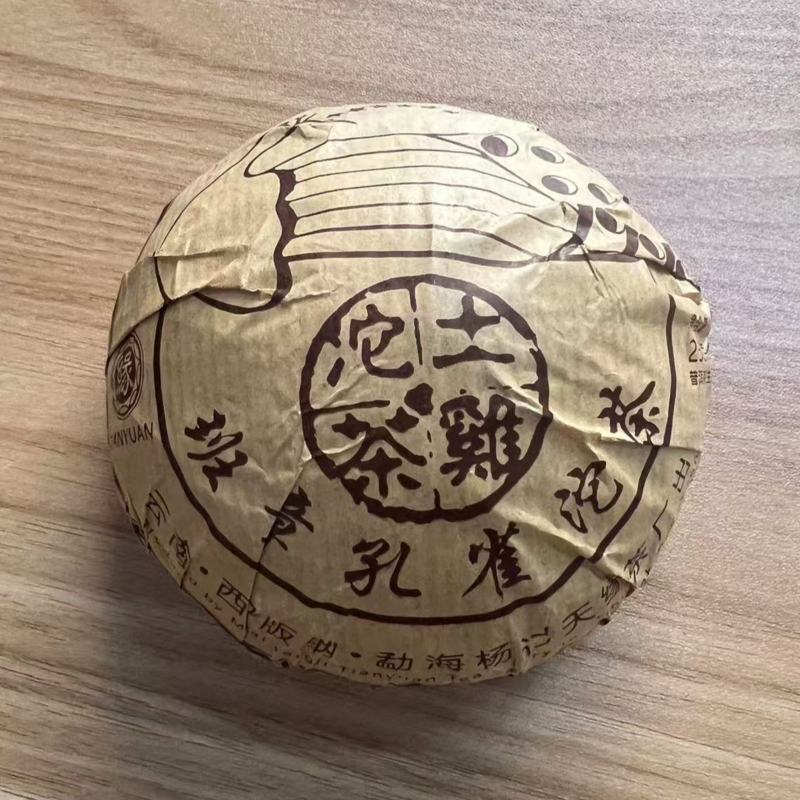 【甄选好茶】2012年杨记天缘班章孔雀土鸡沱普洱生茶250g