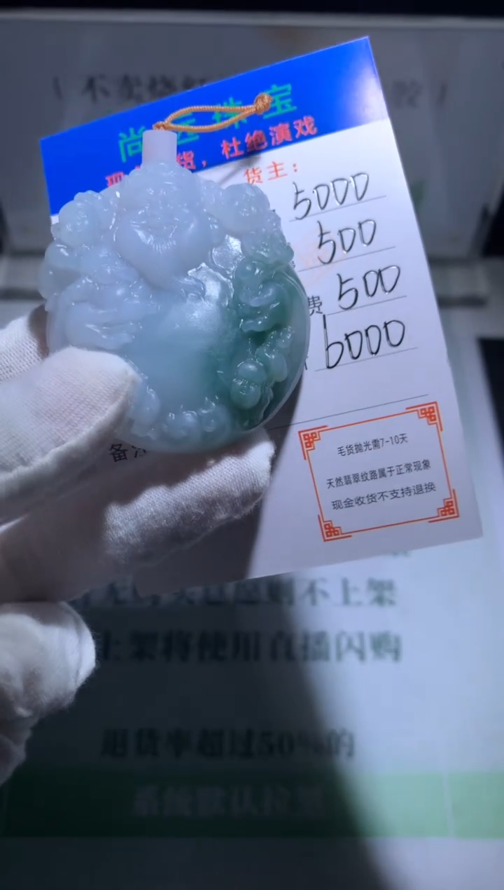 定制翡翠未镶嵌毛货-不退不换