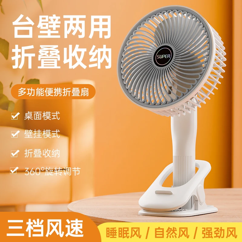 usb充电折叠桌面台式小型夹子立式便携迷你风扇宿舍办公室