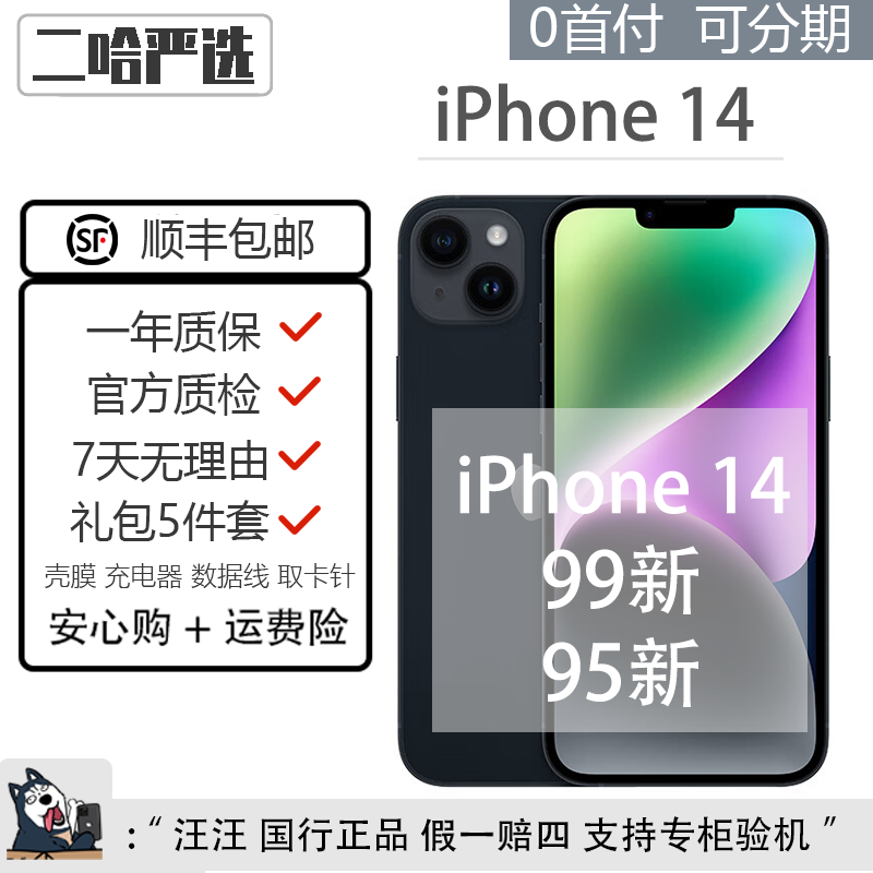 95新 Apple/苹果 【中秋】iPhone 14 128G/256G二手国行原装苹果