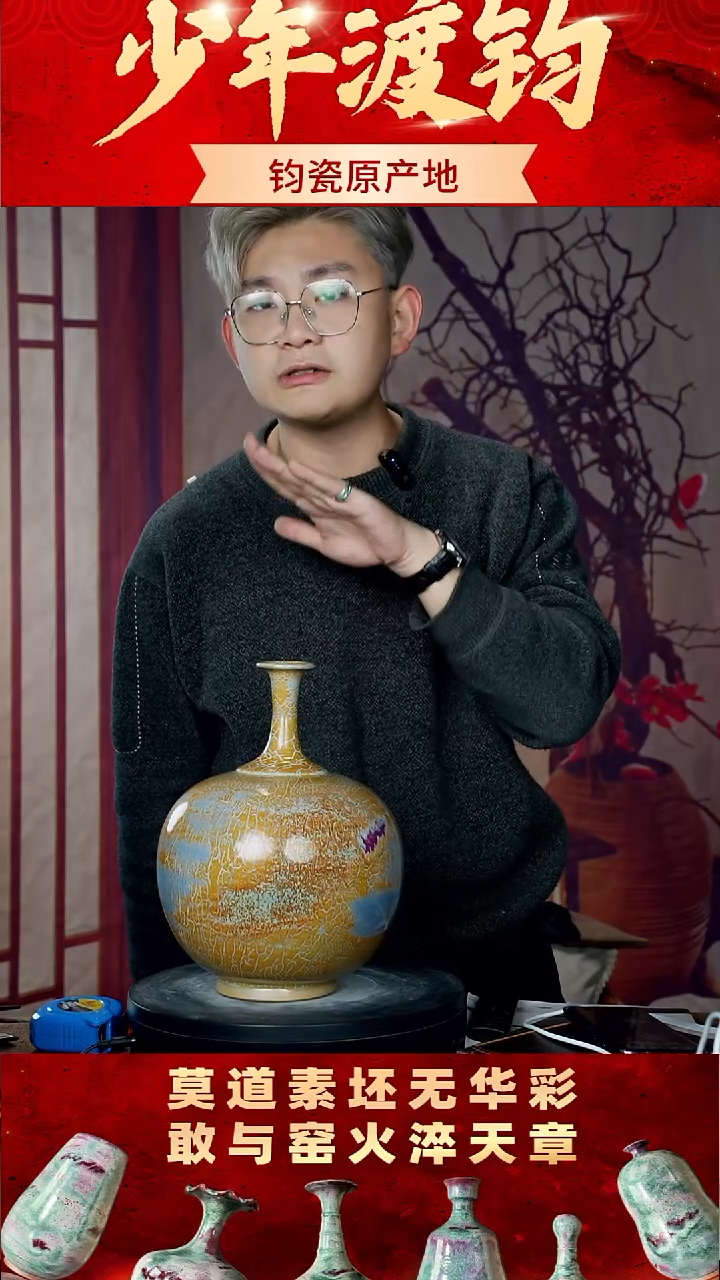 瓷片少年渡钧钧瓷收藏
