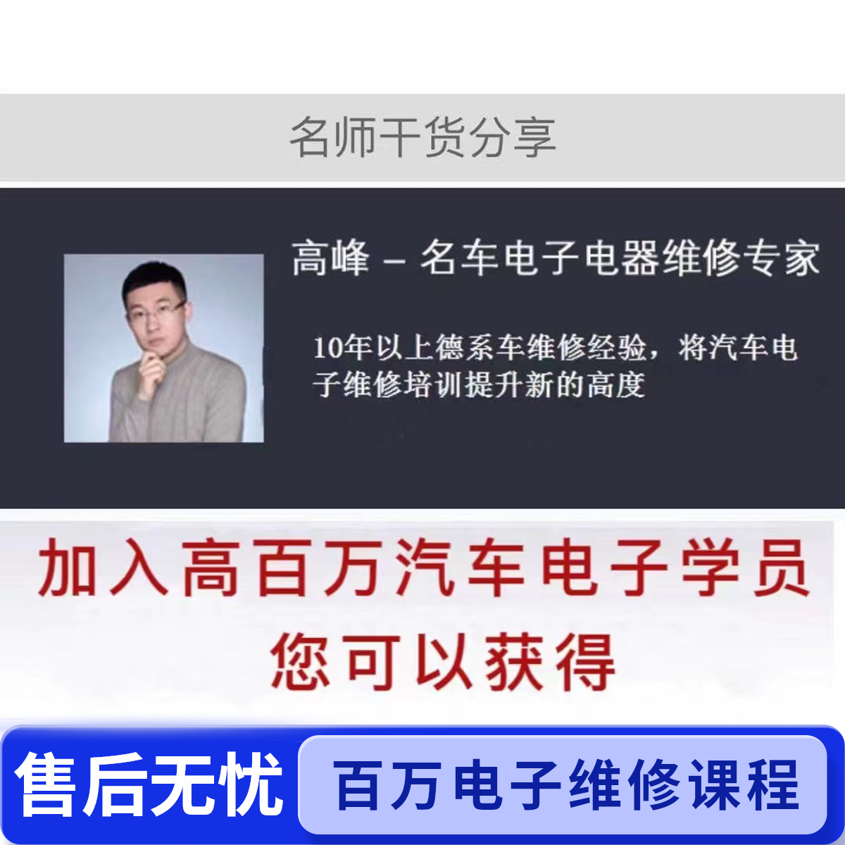 1高百万电子维修vip课程