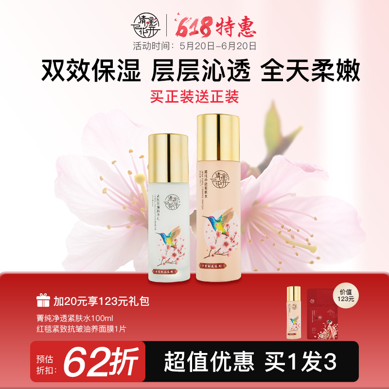 【618特惠】清影花开紧致塑颜精华乳抗皱淡细纹（仅组合装享赠品）