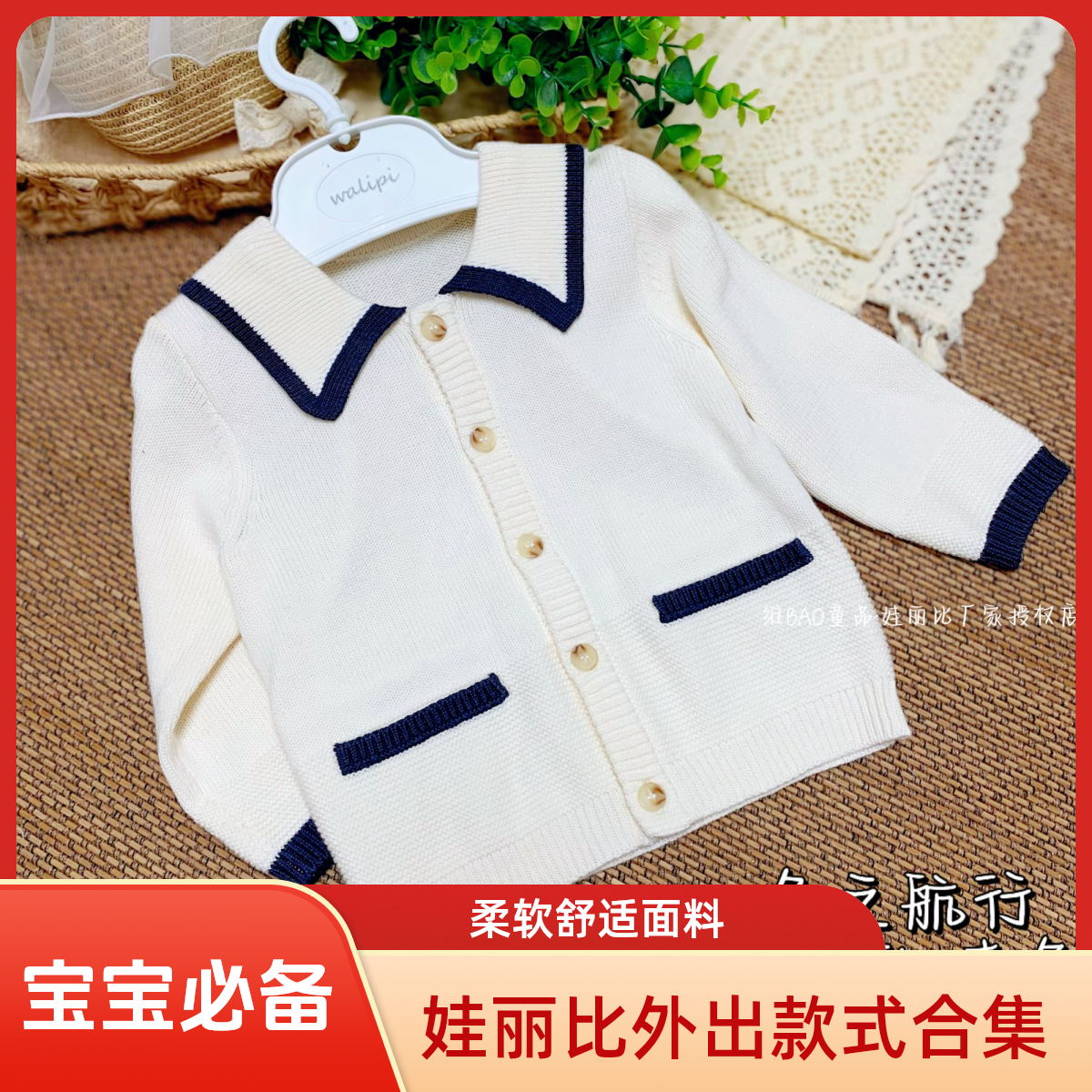 娃丽比25秋冬-外出系列（肩开衫+开胸衫+80g外套+套装）