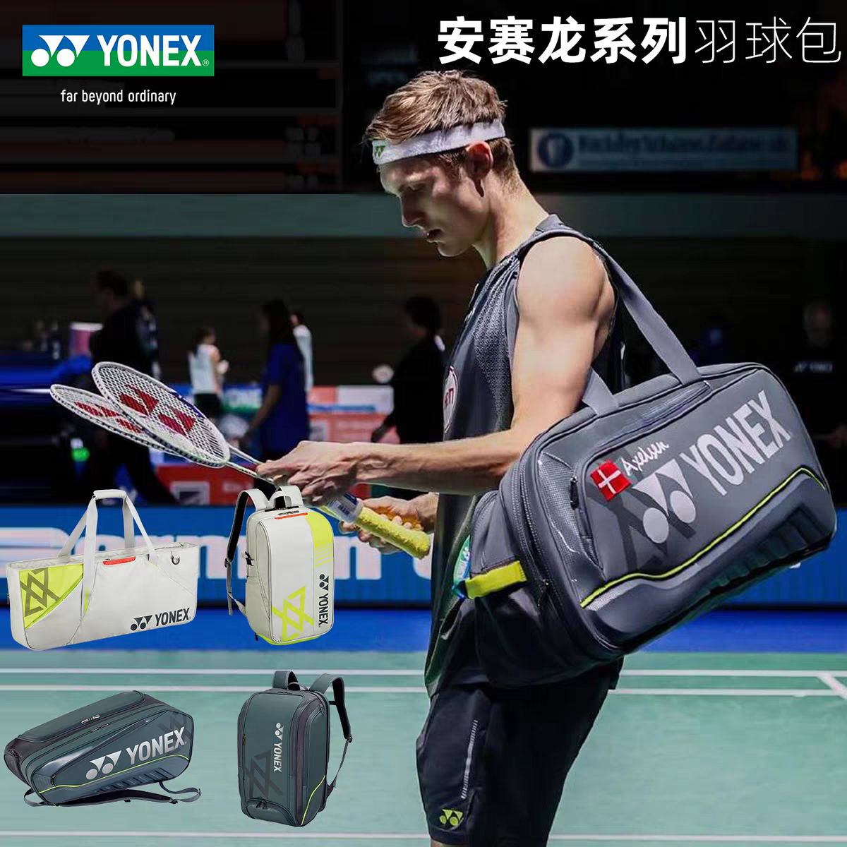 YONEX/尤尼克斯2025秋yy羽毛球包BA02531VEX安赛龙大容量单双肩包