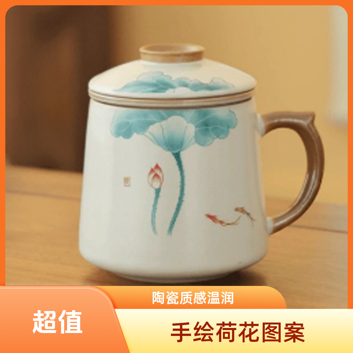 G1054-荷花办公杯家用创意大容量带盖