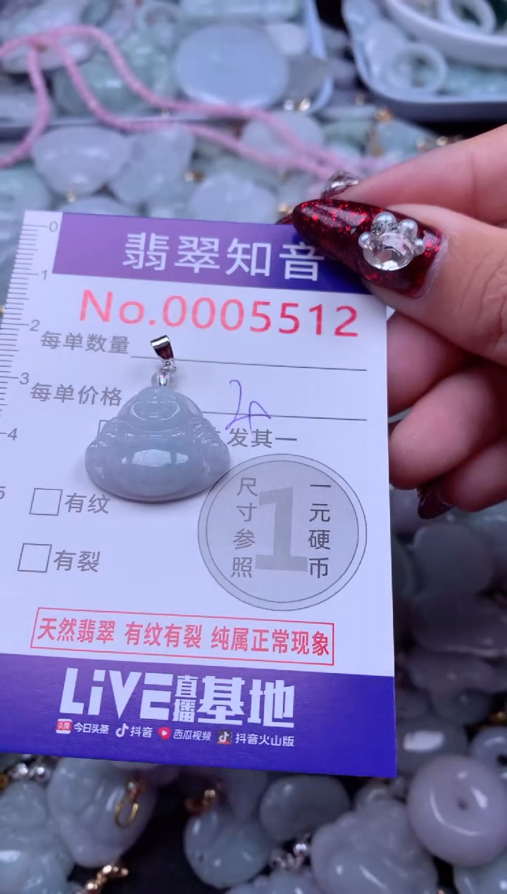 吊坠(不含链)未镶嵌翡翠5512