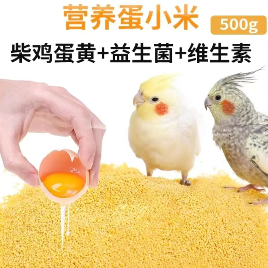 饲料手养鸟粮专用蛋小米