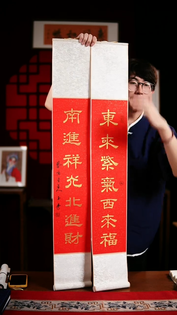 书法书法卷轴17*110红金东来南进一对玉学