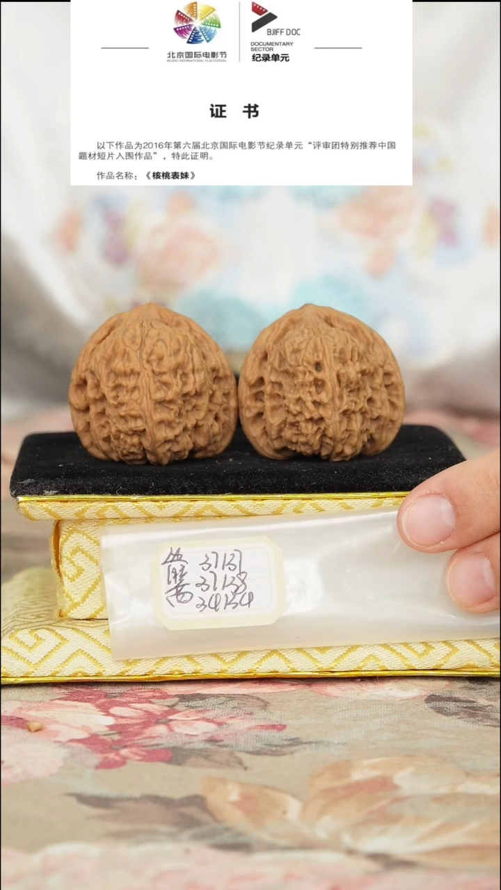 文玩核桃把件赵喜满南将石