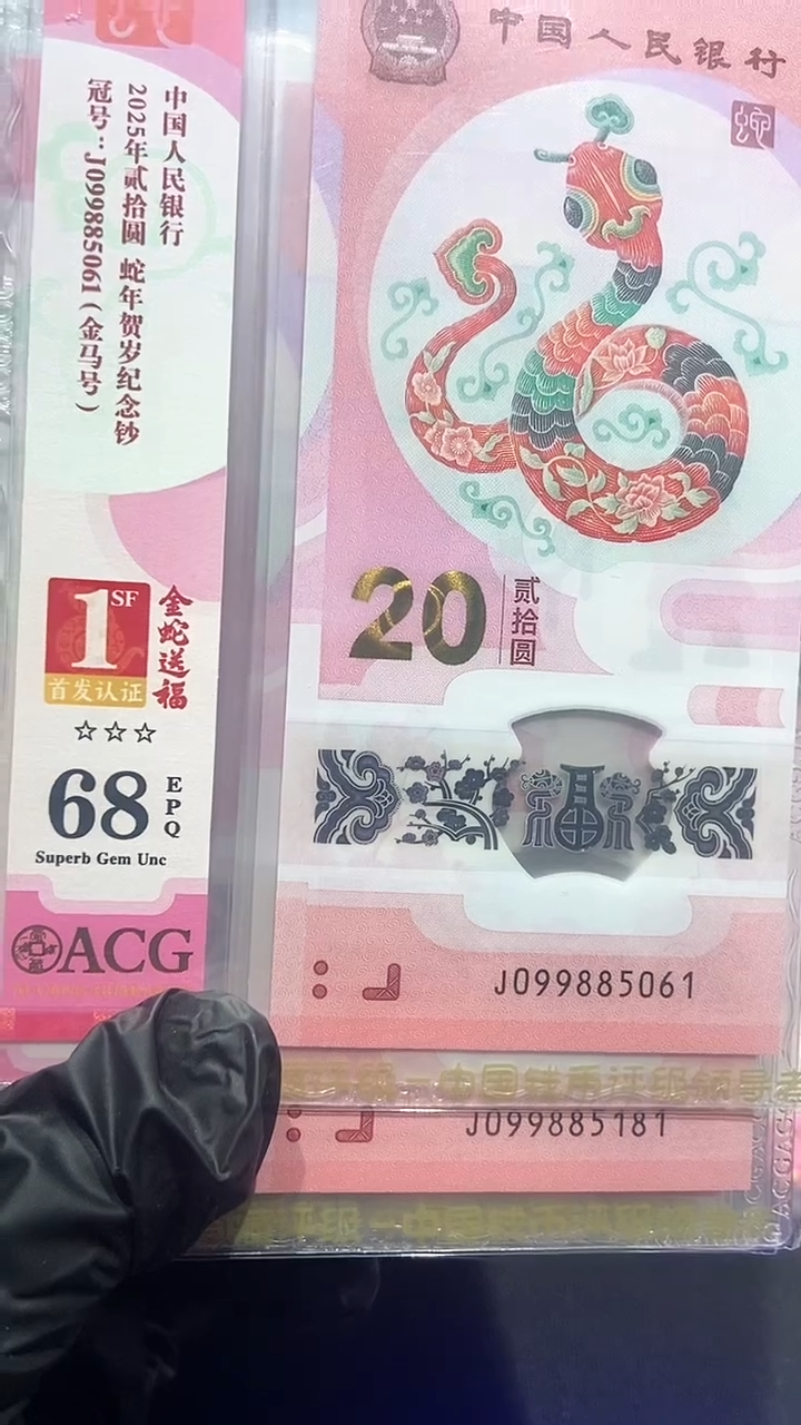 【闪购商品】爱藏首发认证68分金马号·····