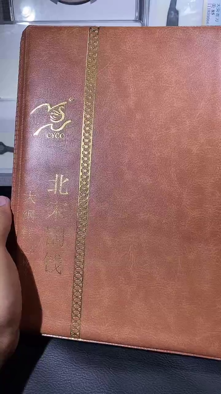 【闪购商品】铜琪珍北宋大纲120枚册