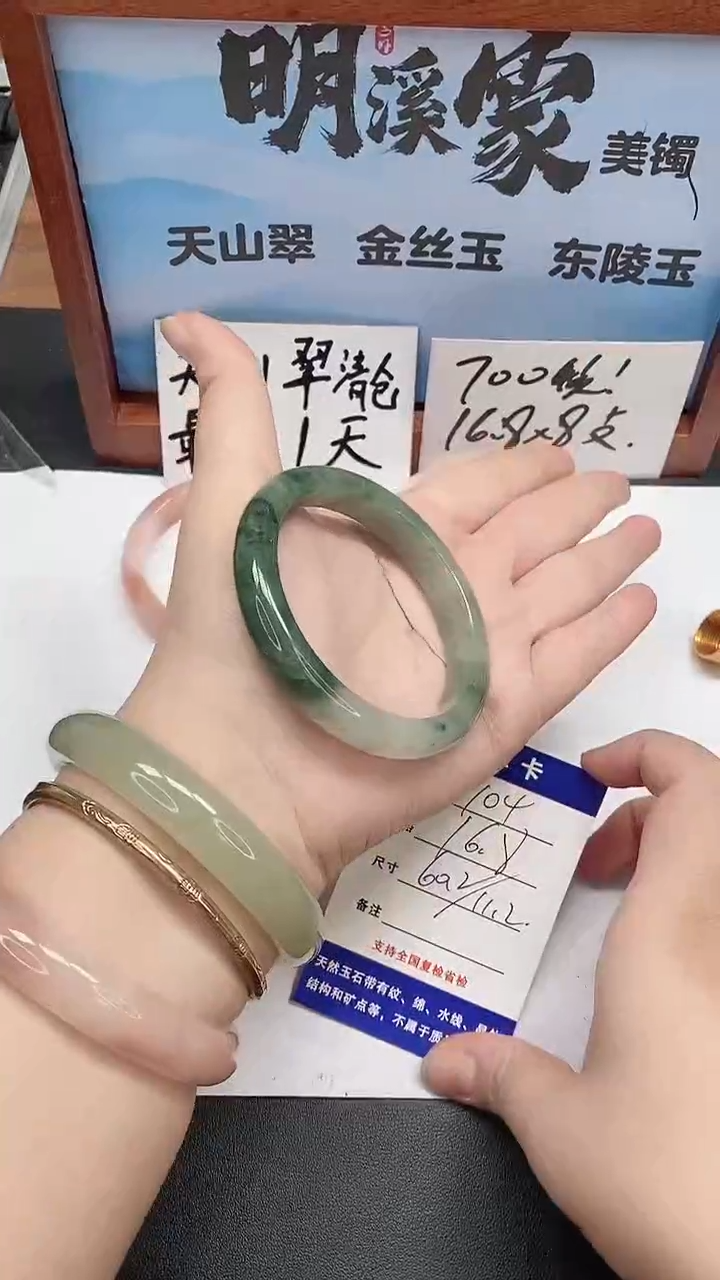 未镶嵌手镯石英质玉104/60-61