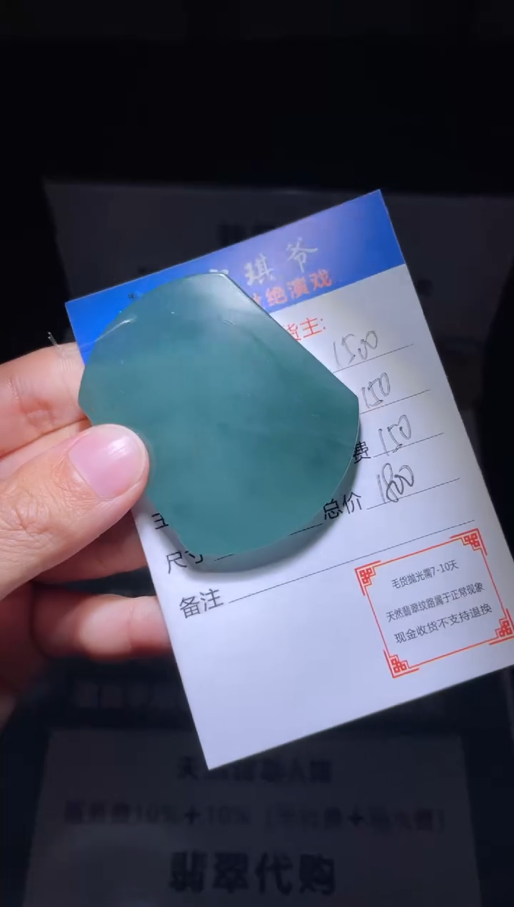 【闪购商品】定制翡翠未镶嵌毛货-不退不换