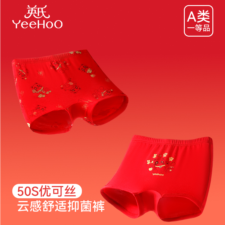 英氏儿童红色舒适内裤男女童本命年四角男童内裤8到12周岁内裤