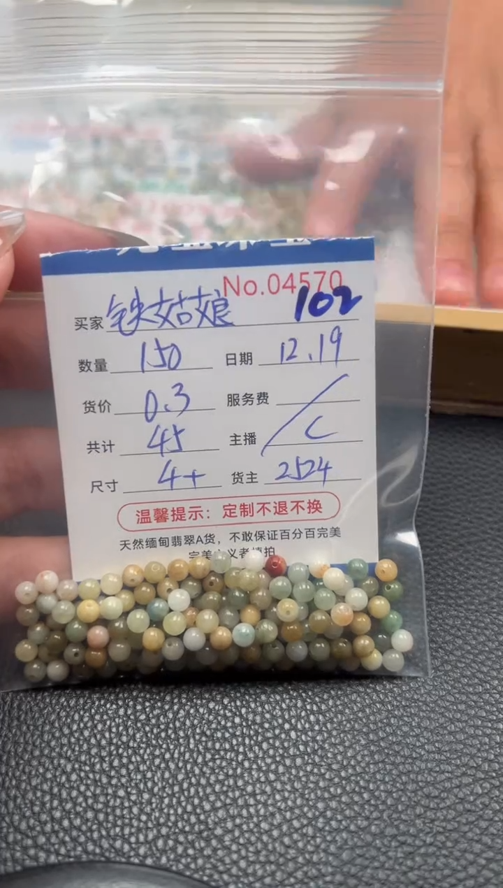 散珠翡翠铁*娘单：102