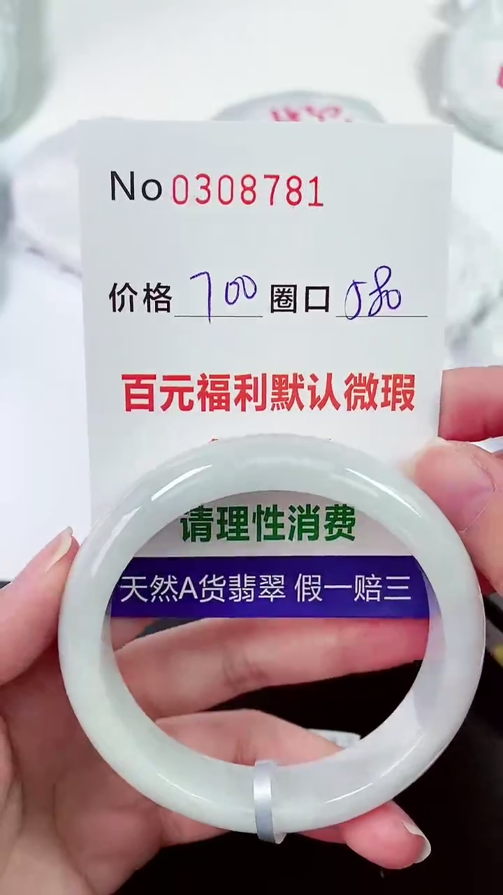 【闪购商品】翡翠手镯未镶嵌00308781