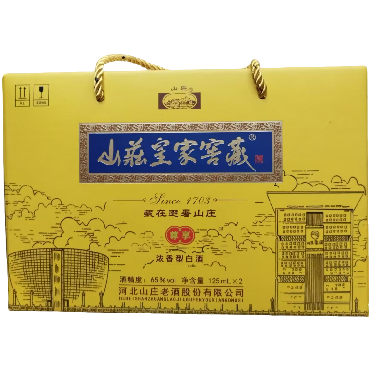 山庄皇家窖藏尊享125ML*2浓香型65度白酒