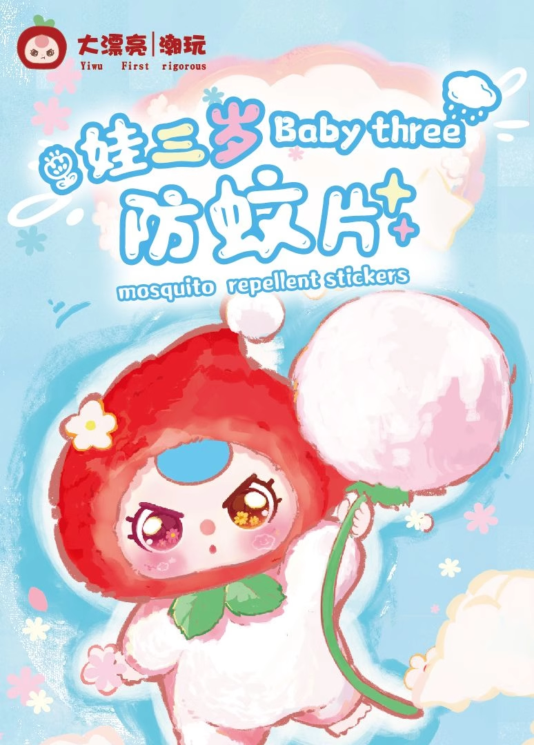 【欧泡欧羊羊】娃三岁防蚊贴带编号盲盒