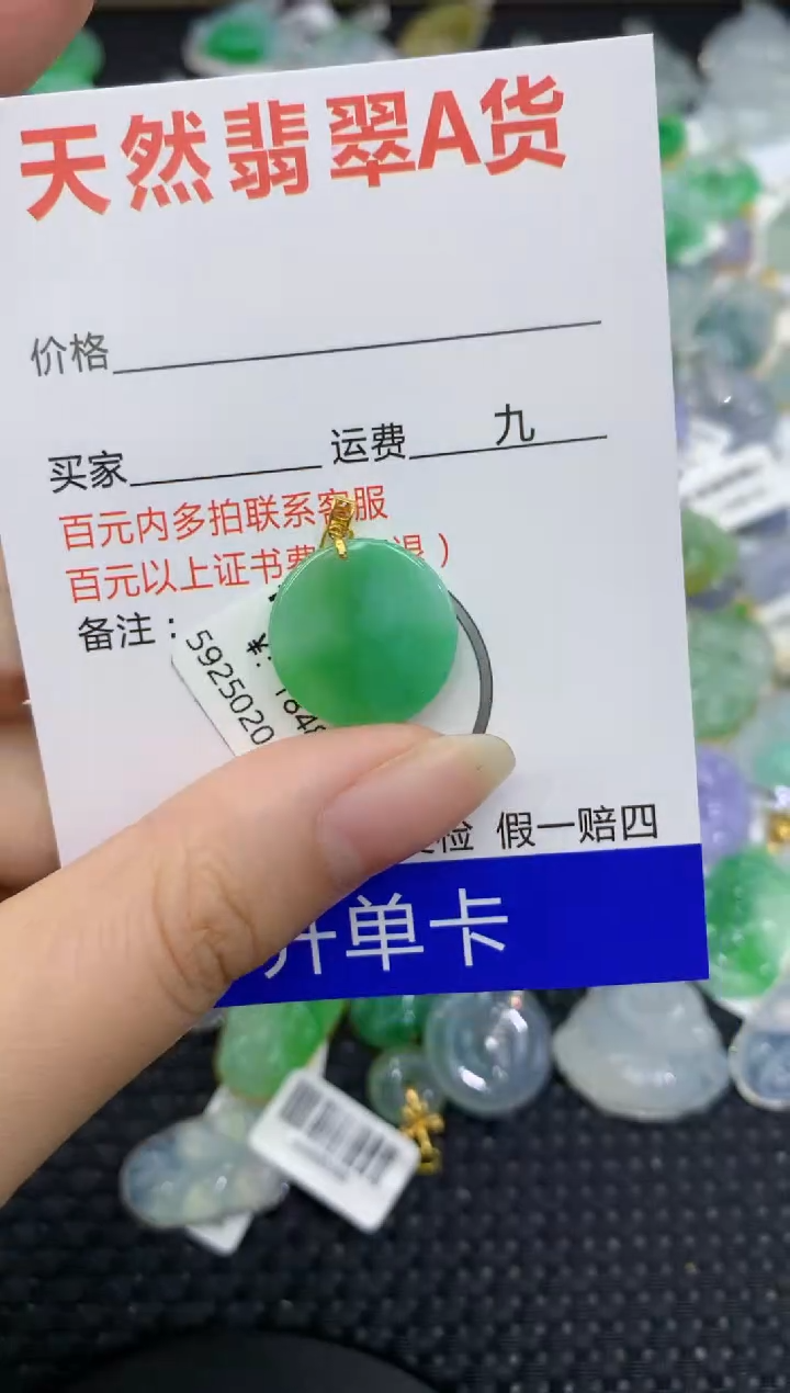 【闪购商品】翡翠颈饰18K金镶嵌8888888888