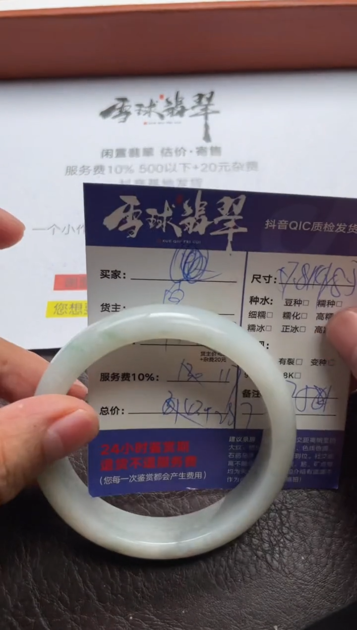 翡翠手镯未镶嵌1203502173