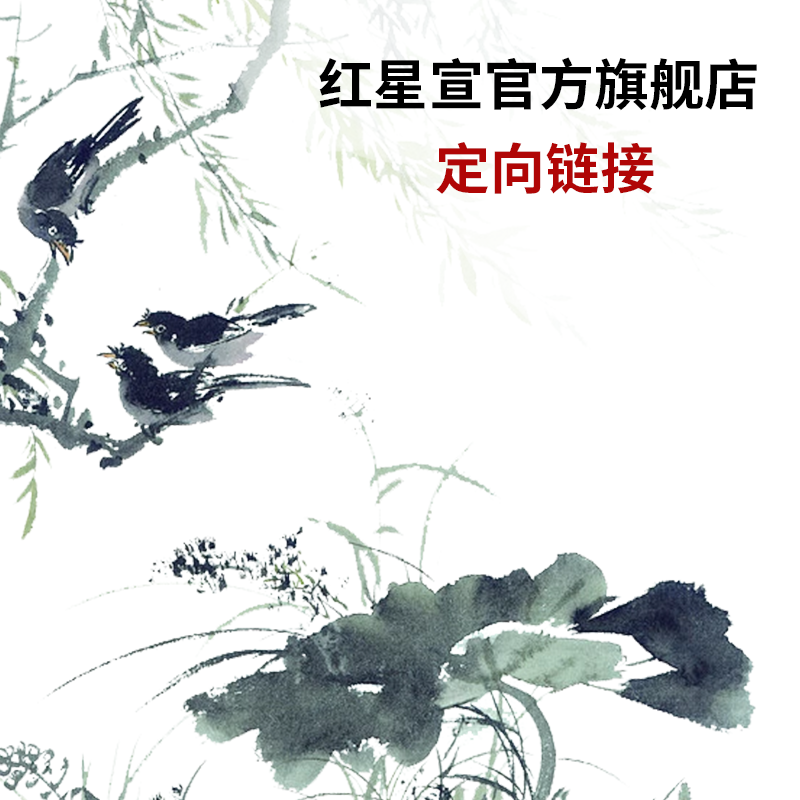 红星宣纸官方旗舰【12/23直播定向】四尺三开福利书画纸50张半生熟