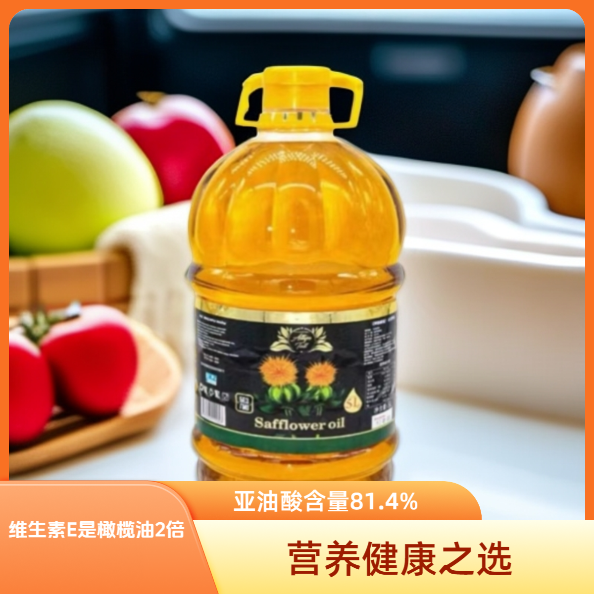 哈国原装物理压榨红花籽油营养健康可凉拌炒菜高燃点高亚油酸