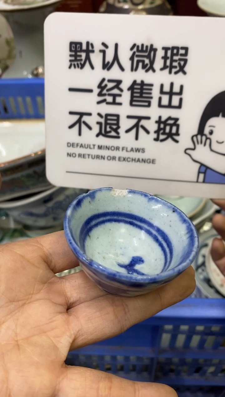 陶瓷天**福【不退不换直播闪购】瓷器微瑕介意勿拍