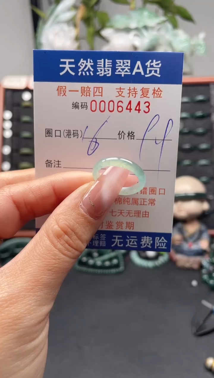 未镶嵌戒指翡翠16*6443