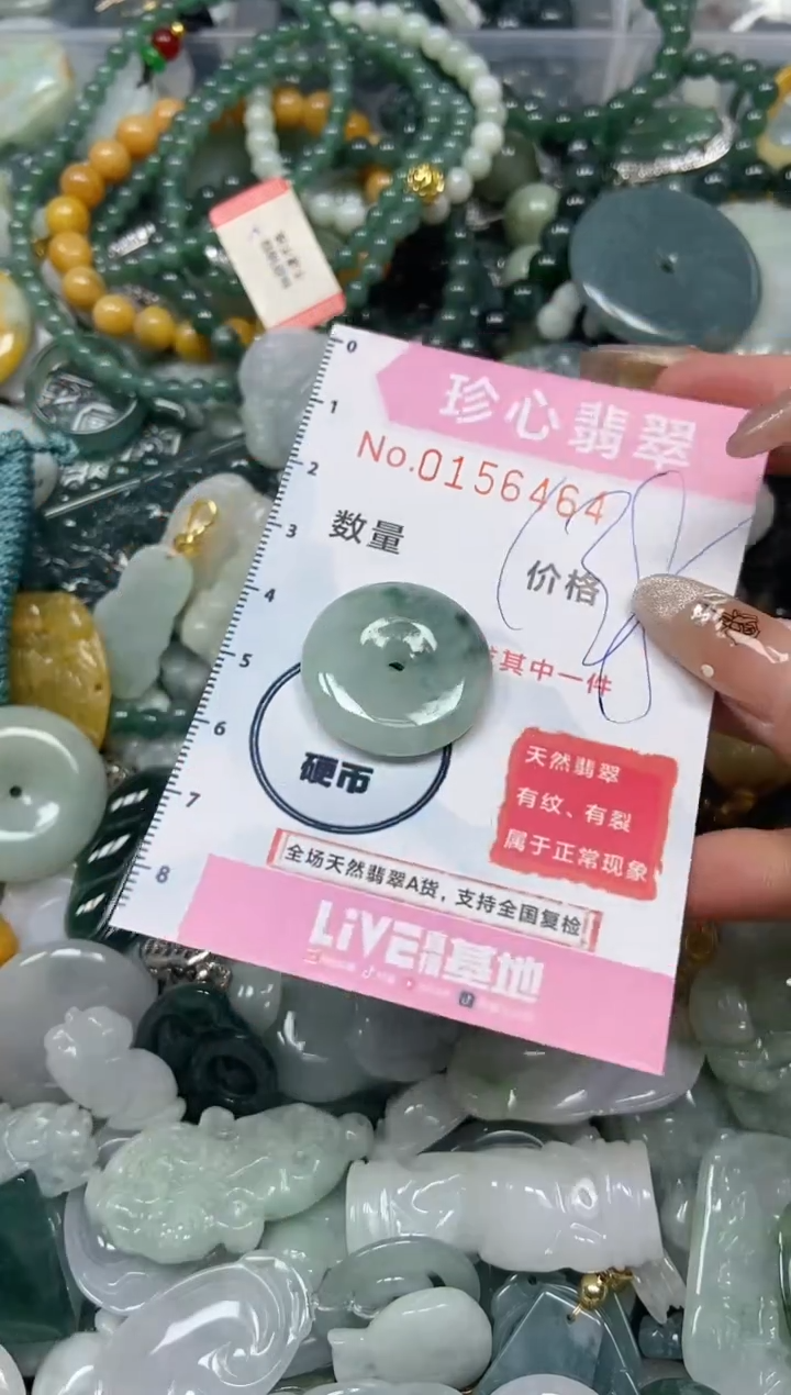 【闪购商品】翡翠颈饰未镶嵌闪购0156464